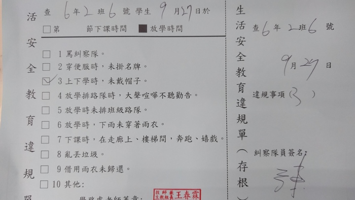 生活違規單
