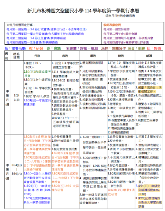 家庭教育活動納入學校行事曆