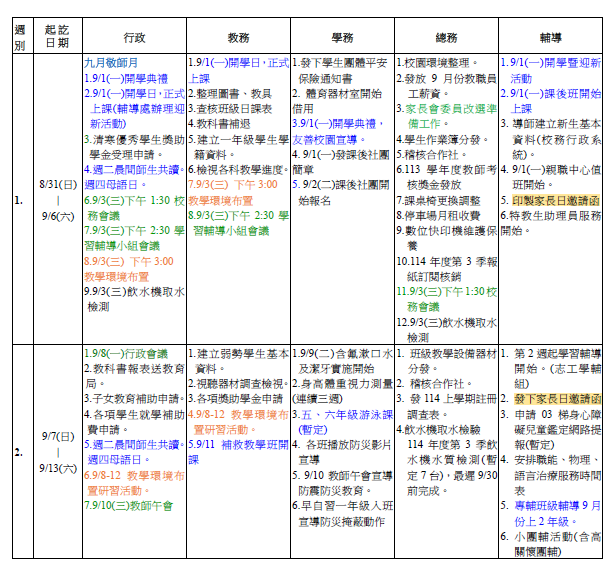 家庭教育活動納入學校行事曆2