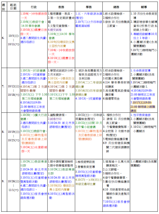 家庭教育活動納入學校行事曆4
