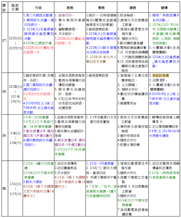 家庭教育活動納入學校行事曆7