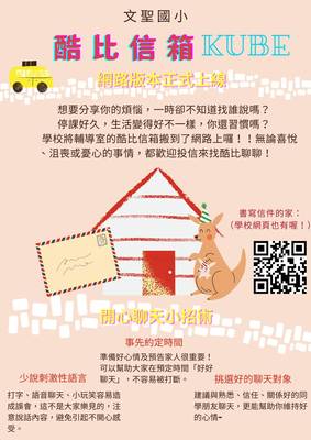 文聖國小酷比信箱 線上版圖片