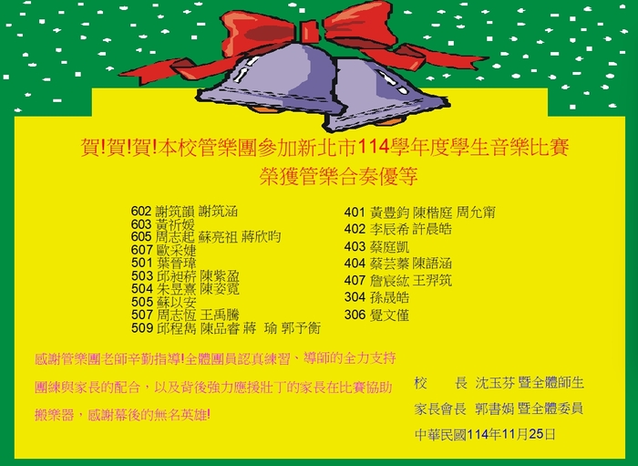 賀!賀!賀!本校管樂團參加新北市114學年度學生音樂比賽榮獲管樂合奏優等圖片