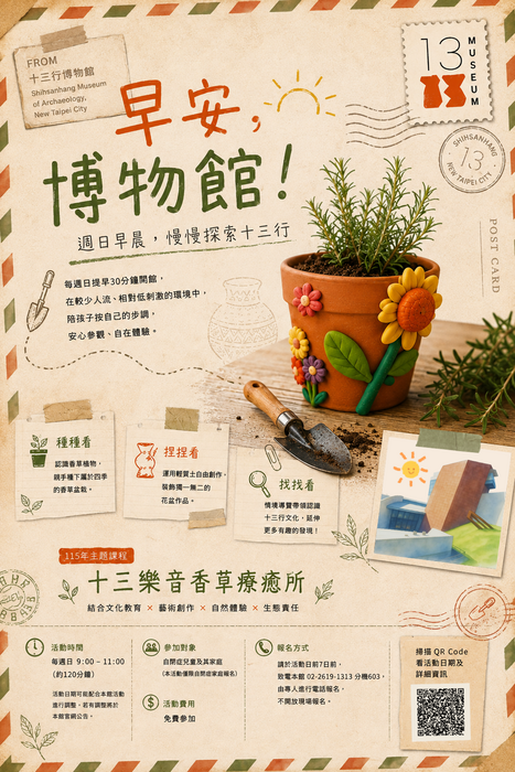 早安博物館活動海報