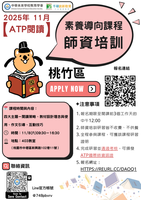 國際ATP素養導向閱讀教師研習工作坊，鼓勵教師踴躍報名參加!圖片
