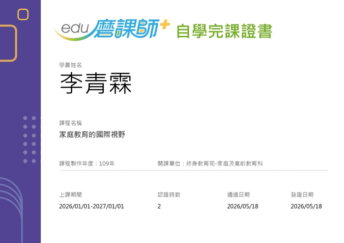 家庭教育研習證明