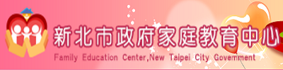 新北市家庭教育中心圖片