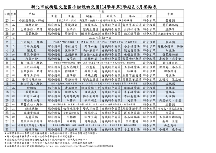 115年2.3月餐點表
