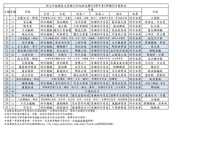 114年12月餐點表圖片