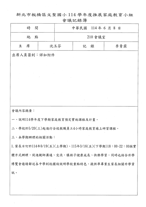 114學年度家庭教育會議記錄簿_1
