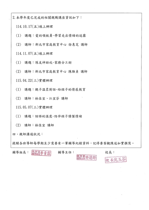 114學年度家庭教育會議記錄簿_2