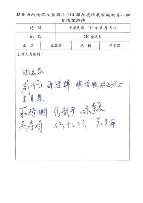 114學年度家庭教育會議記錄_簽到表