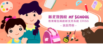 家長問卷調查(另開新視窗)