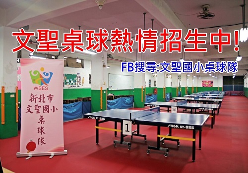 點擊前往桌球隊網站