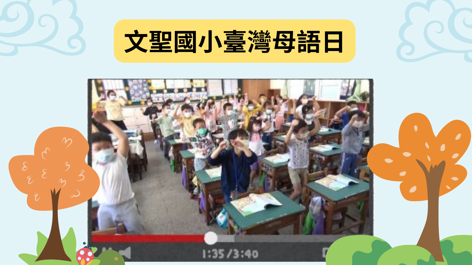 點擊前往文聖臺灣母語日網站