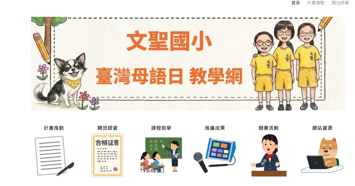 點擊前往文聖臺灣母語日網站