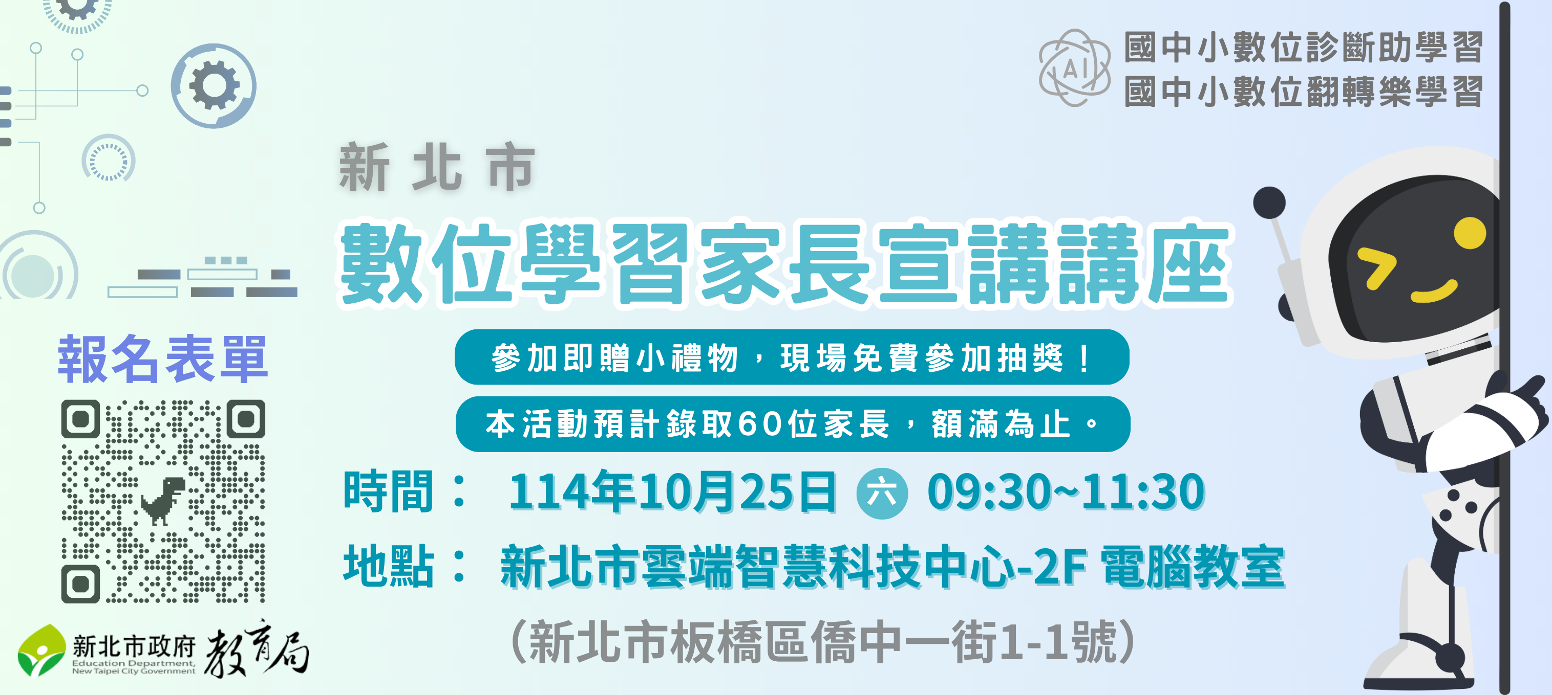 數位推廣講座