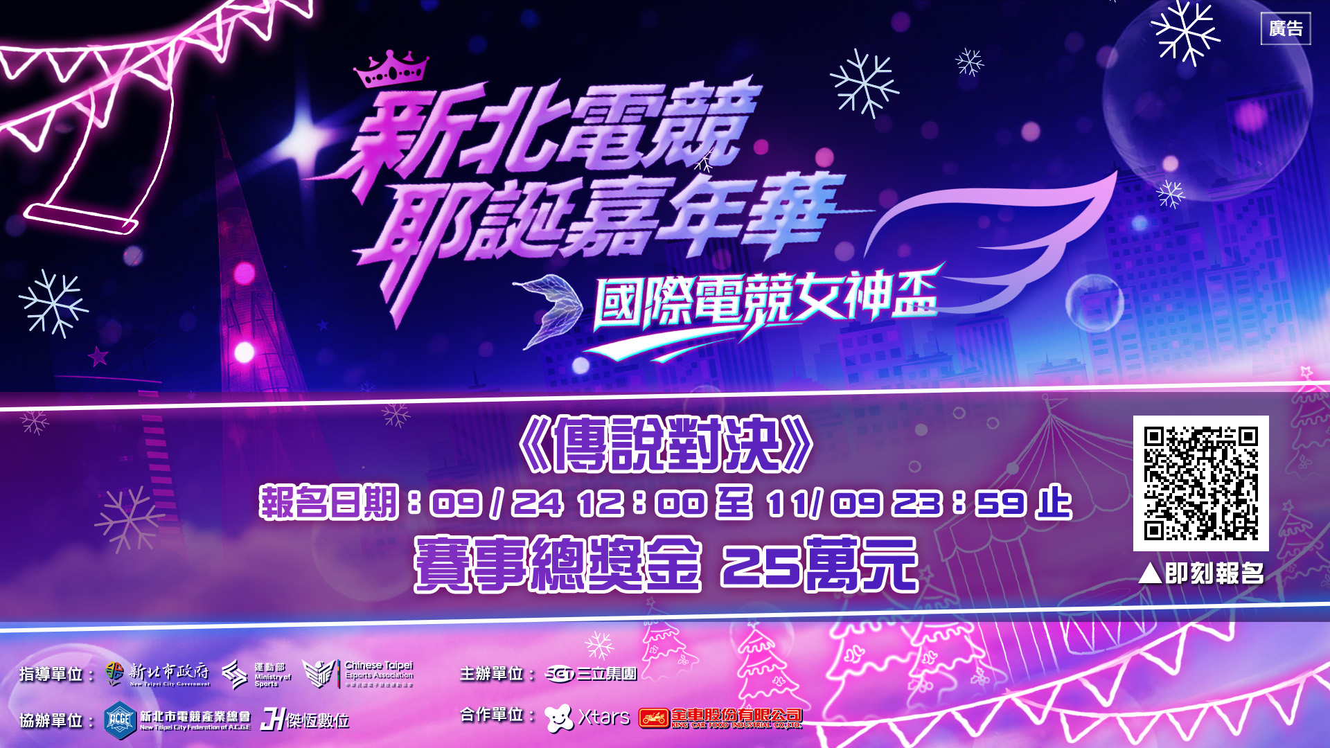 新北電競比賽