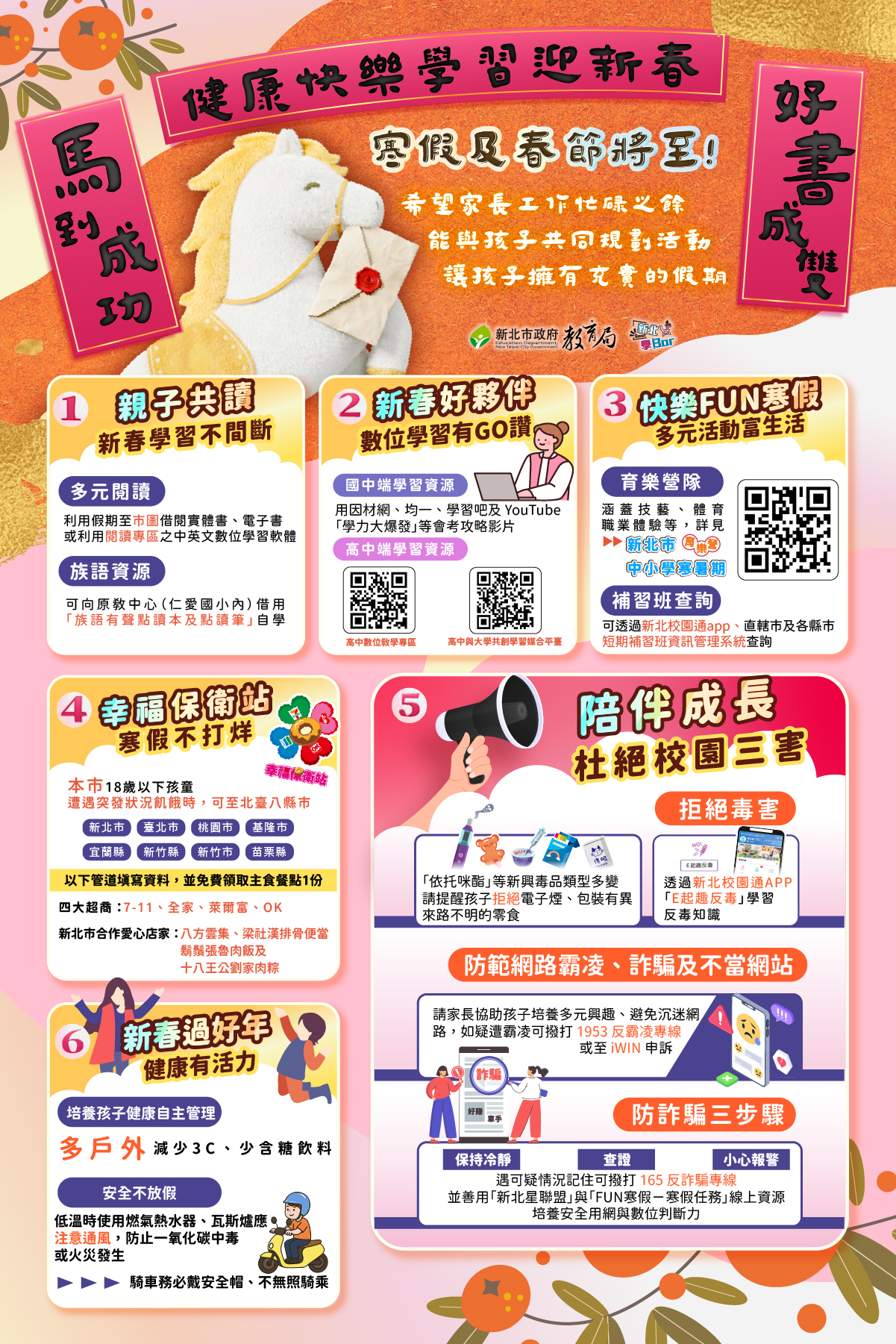 寒假活動宣導圖片