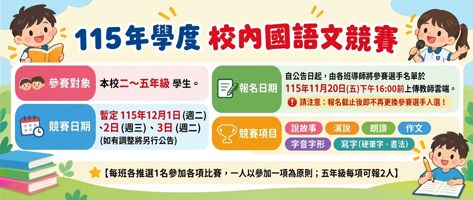 校內語文競賽報名