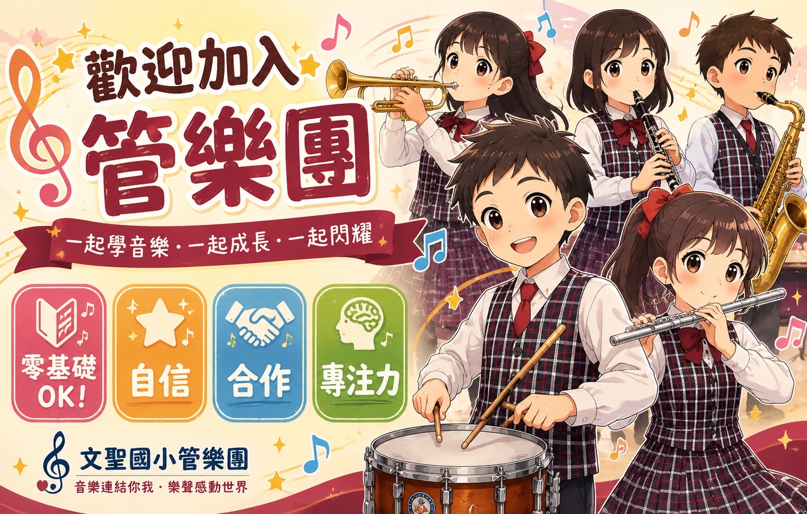 點擊前往文聖管樂團報名