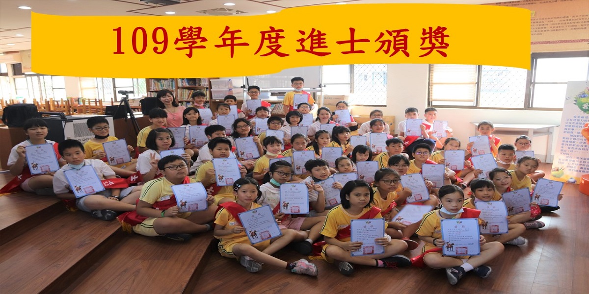 進士頒獎