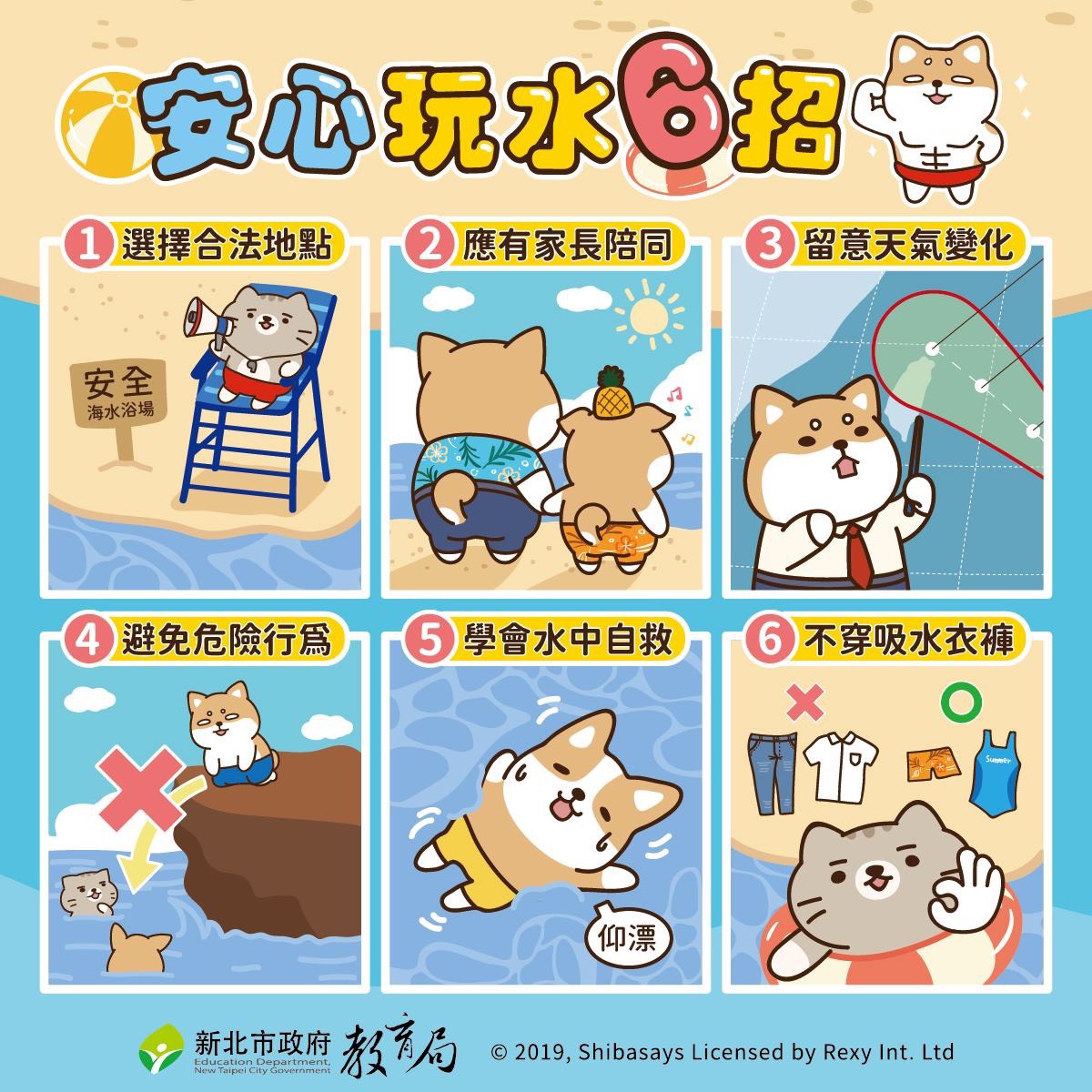 水域安全宣導宣圖示